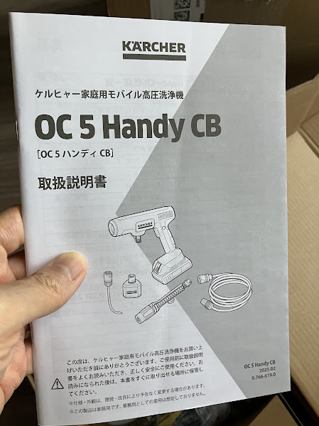 OC 5 Handy CBの取扱説明書。仕様は説明書より引用